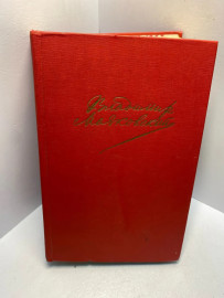 Книга Маяковский В. В. Сочинения в 2т том 1. 2867
