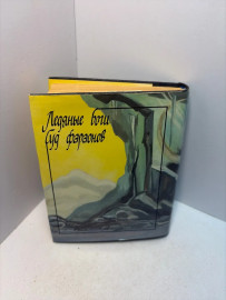 Книга Генри Райдер Хаггард Ледяные боги. Суд фараонов А98