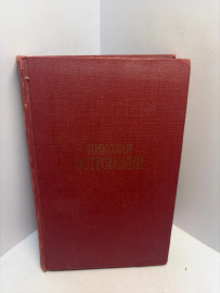Книга Н. Островский 3300