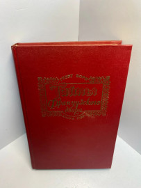 Книга Борн Г. Тайны французского двора част3-4 1322