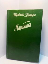 Книга Жульетта Бенцони Звезда для Наполеона А53