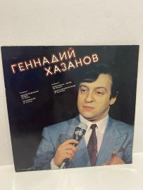 Винтажная виниловая пластинка Геннадий Хазанов фх