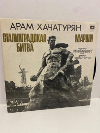 Виниловая пластинка Арам Хачатурян Марши (фх)