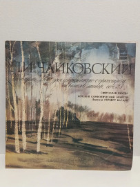 П. Чайковский Концерт С Оркестром Си Бемоль Минор, Соч. 23.Ч