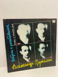 Виниловая пластинка Александр Цфасман (цч)