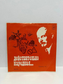 Виниловая пластинка Действительно народная выпуск 8 (ВП)