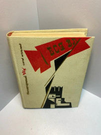 Книга «Неповторимый» Георгий Метельский 902