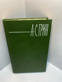 Книга А.С. Грин том 5 890