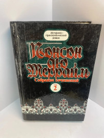 Книга Понсон Дю Террайль том 2 691