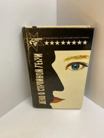 Книга Дело о стройной тени 546