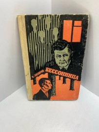 Книга Захаров В.Бессонница 478