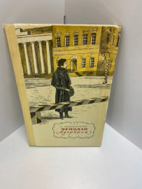 Книга С Машинского Чемодан Адеркаса 396