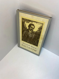 Книга Ж. Мориц Рассказы 362
