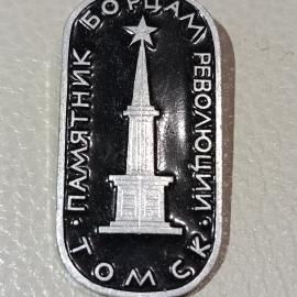 Значок винтажный СССР Памятник борцам революции Томск