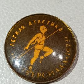 Значок винтажный СССР Легкая атлетика IV Всесоюзная спартакиада 1973