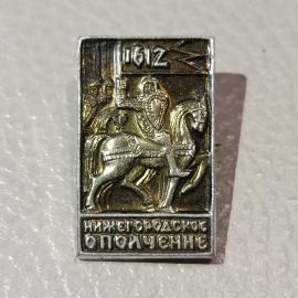 Значок винтажный СССР Нижегородское ополчение 1612