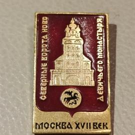 Значок винтажный СССР &laquo;Секрные ворота НКО&raquo; Москва XVII век