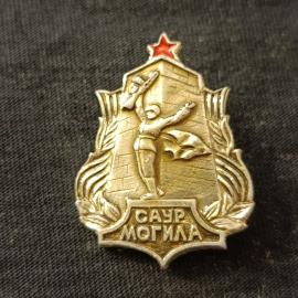Значок винтажный СССР Саур-Могила металлический