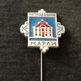 Значок винтажный СССР Петродворец Марли