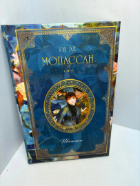 Книга Ги де Мопассан Сестры Рондоли; Под солнцем 3253