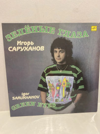Виниловая пластинка И.Саруханов Зелёные глаза (С)