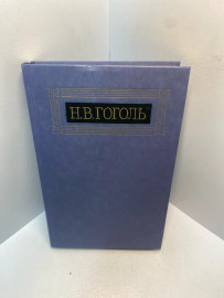 Книга Н.В.Гоголь том 5 . 2717