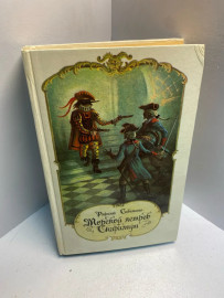 Книга Рафаэль Сабатини «Морской ястреб» 2680