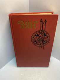 Книга В Ян собрание сочинений том 1. 2590