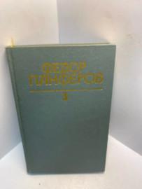Книга Федор Парфенов собрание сочинений том 3 2619