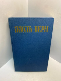 Книга Жуль Верн собрание сочинений в 8т том 8. 2623
