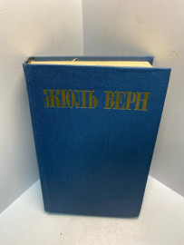 Книга Жуль Верн собрание сочинений в 8т том 6.2625
