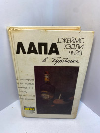 Книга Чейз Дж.Х. собрание сочинений в 7т том 9 2483