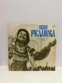 Виниловая пластинка Лидия Русланова (Р)