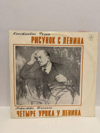 Виниловая пластинка К.Фкдин рисунок с Ленина ..(ВП)