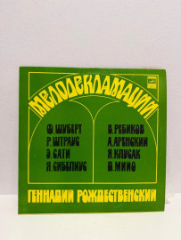 Винтажная виниловая пластинка Г. Рождественский (Р)