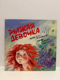 Винтажная виниловая пластинка 