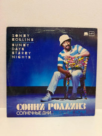 Винтажная виниловая пластинка Сонни Роллинз (Р)