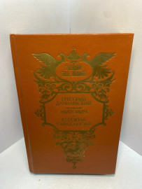 Книга Данилевский Г. П. Мирович.Княжна Тараканова 2405