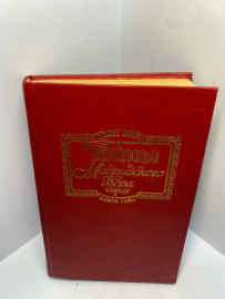 Книга Борн Г Тайны Мадридского двора часть 1 -2 2375