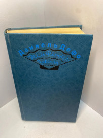 Книга Д.Дефо Радости и горести Молль Флендерс 2372