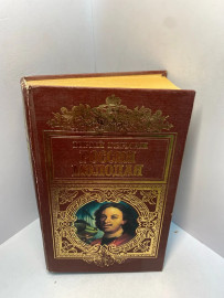 Книга Герман Ю.П. Россия молодая книга первая 2333