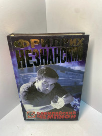 Книга Фридрих Незнанский олимпийский чемпион 2286