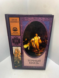 Книга Бубенников А.Н. Темный князь 2237