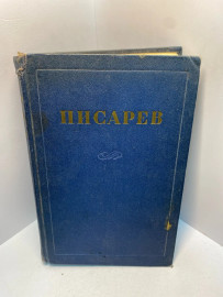 Книга Сочинения Писарева Д. И. в 4 томах,том 1 2324
