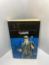 Книга Бушков А. Сыщик 2229