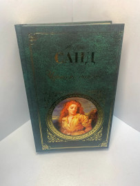 Книга Санд Ж. Чёртово болото 2205