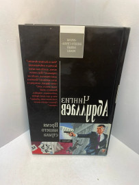 Книга Абдуллаев Ч.А. время нашего страха 2170
