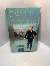 Книга Кулаков С.Ф. Квант безумия 2025
