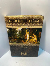 Книга Стэнфорд Питер Рай 1973