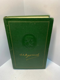 Книга И.С. Тургенев том 3. 1868